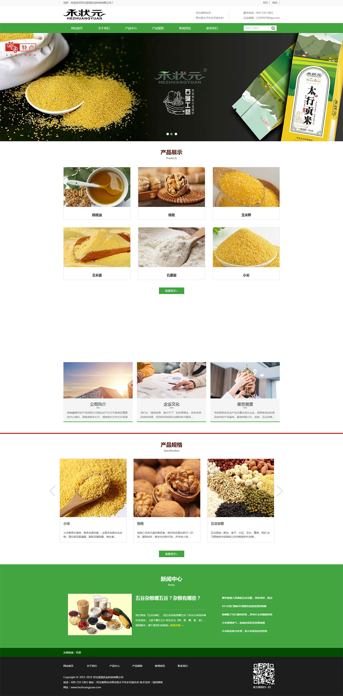 禾狀元（河北亞旭農業(yè)有限公司）（帶手機版）
