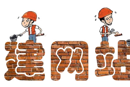 公司建網(wǎng)站需要注意哪些要點(diǎn)？